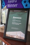 Softline Казахстан стала обладателем номинации «Проверенные люди, новые надежды» от ведущего разработчика антивирусного программного обеспечения Лаборатория Касперского 