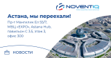 Новый офис в Астане