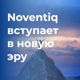 Важные стратегические объявления от Noventiq: новый генеральный директор, стратегические инвестиции от Niobrara Capital и усиленный совет директоров.
