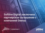 Softline Digital заключила партнерское соглашение с компанией Deeray