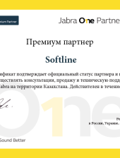 Премиум партнер Softline